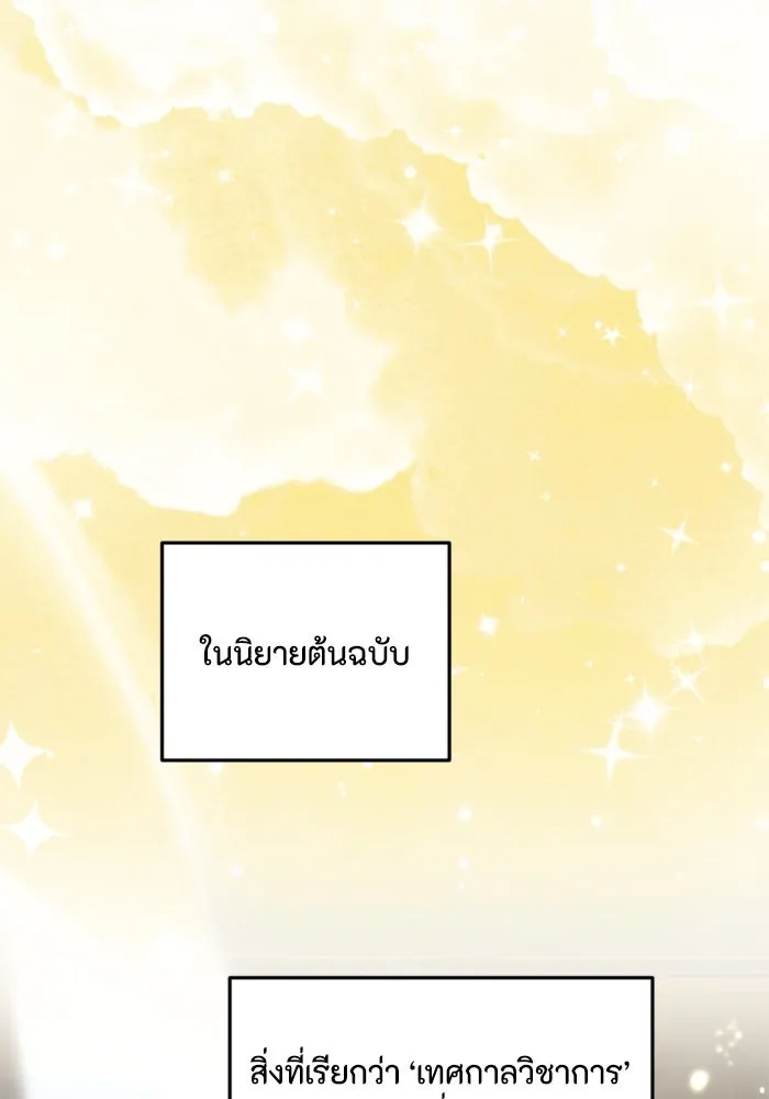 ตัวร้ายอย่างฉันขออยู่อย่างสงบ ตอนที่ 21 รูปที่ 28