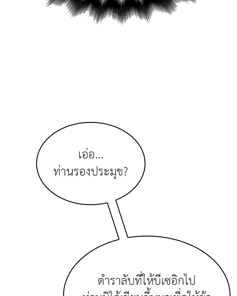 เกิดอีกทีเป็นว่าที่ประมุขลัทธิมาร ตอนที่ 110 รูปที่ 76