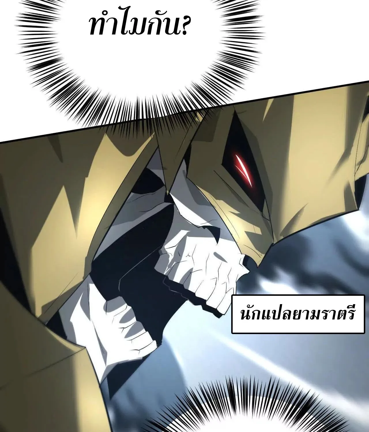 Unparalleled in the Online Gaming World ยอดคน ณ โลกออนไลน_ ตอนที่ ตอนที่ 22 รูปที่ 107