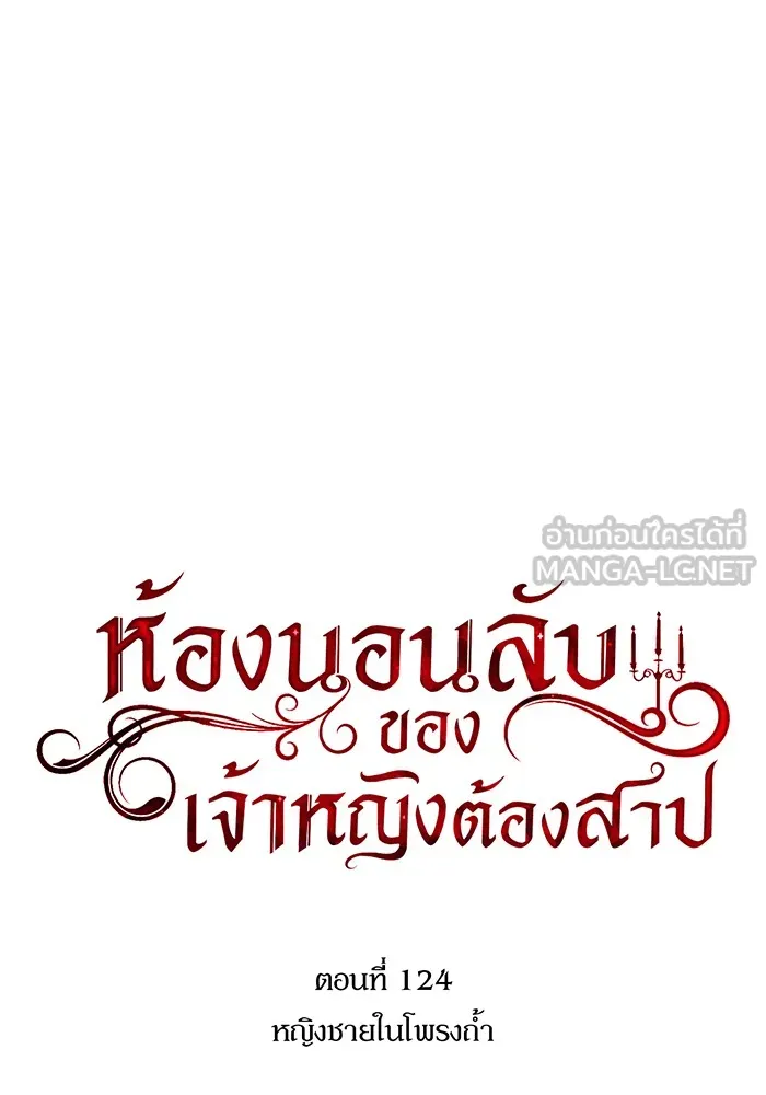 ห้องนอนลับของเจ้าหญิงต้องสาป ตอนที่ 124 หญิงชายในโพรงถ้ำ รูปที่ 81