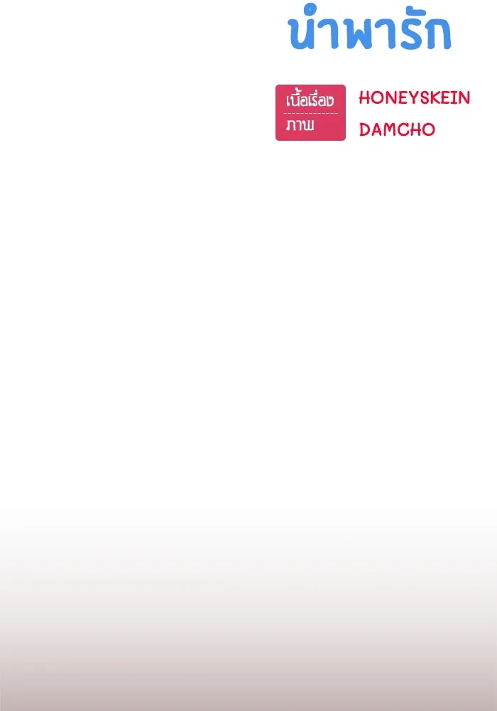โชคชะตานำพารัก ตอนที่ 18 ตีนไก่ไฟลุก รูปที่ 35
