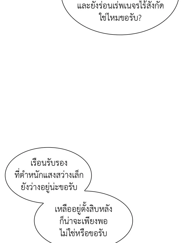 เกิดอีกทีเป็นว่าที่ประมุขลัทธิมาร ตอนที่ 8 รูปที่ 262