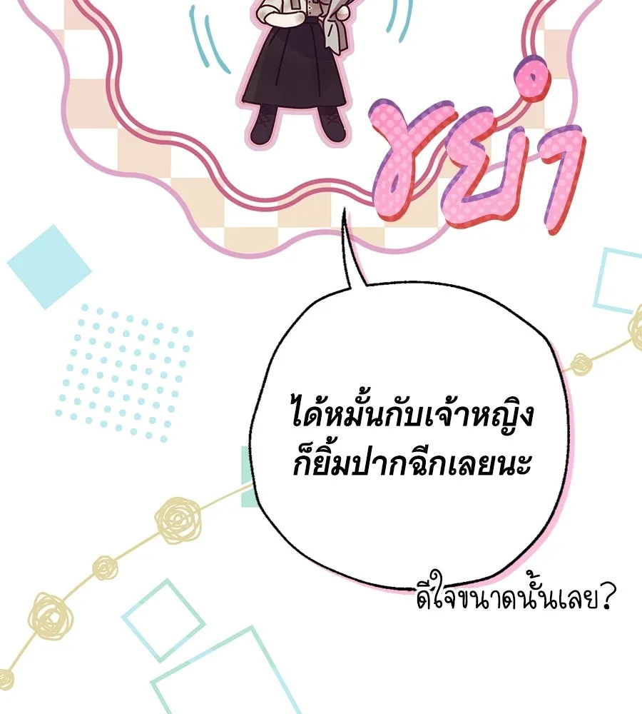 สาว(ลับ)ใช้ของท่านเคานต์ตาบอด ตอนที่ 50 รูปที่ 11
