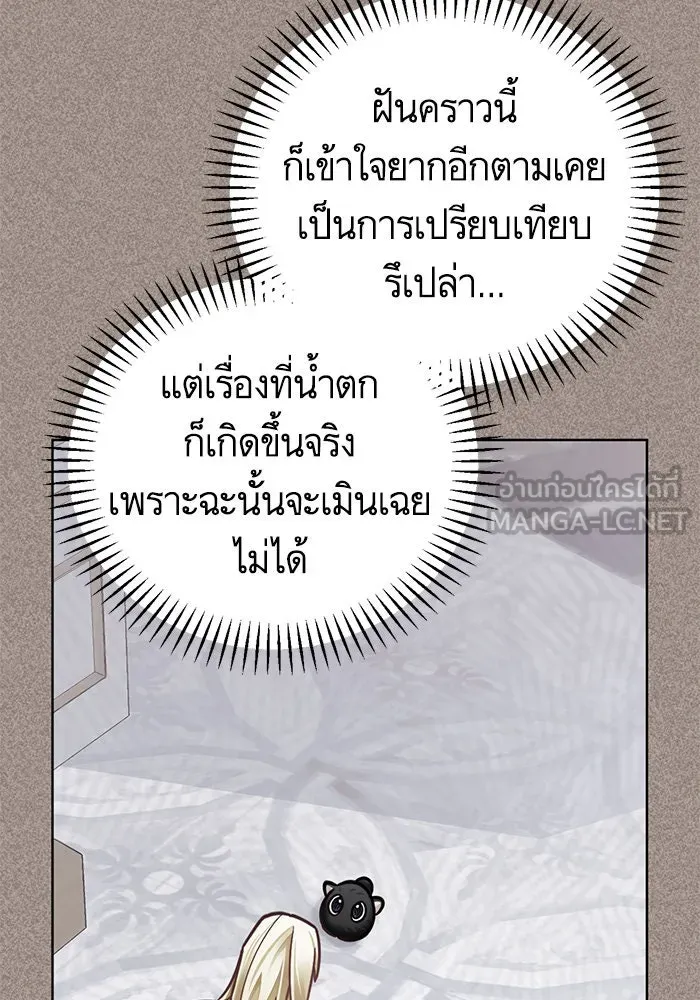 บุตรีดยุกขอไม่แต่งงานbrกับหนุ่มในฝัน ตอนที่ 55 รูปที่ 108