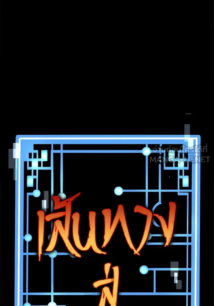 เส้นทางสู่เทพมาร ตอนที่ 110 รูปที่ 6