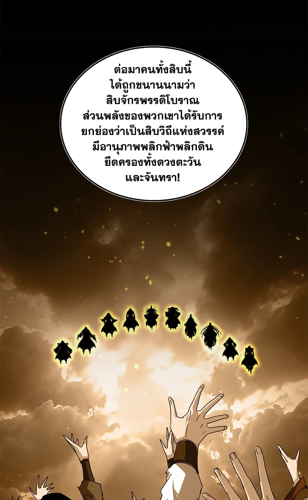 Magic Emperor ราชาจอมเวทย_ ตอนที่ ตอนที่ 819 รูปที่ 36