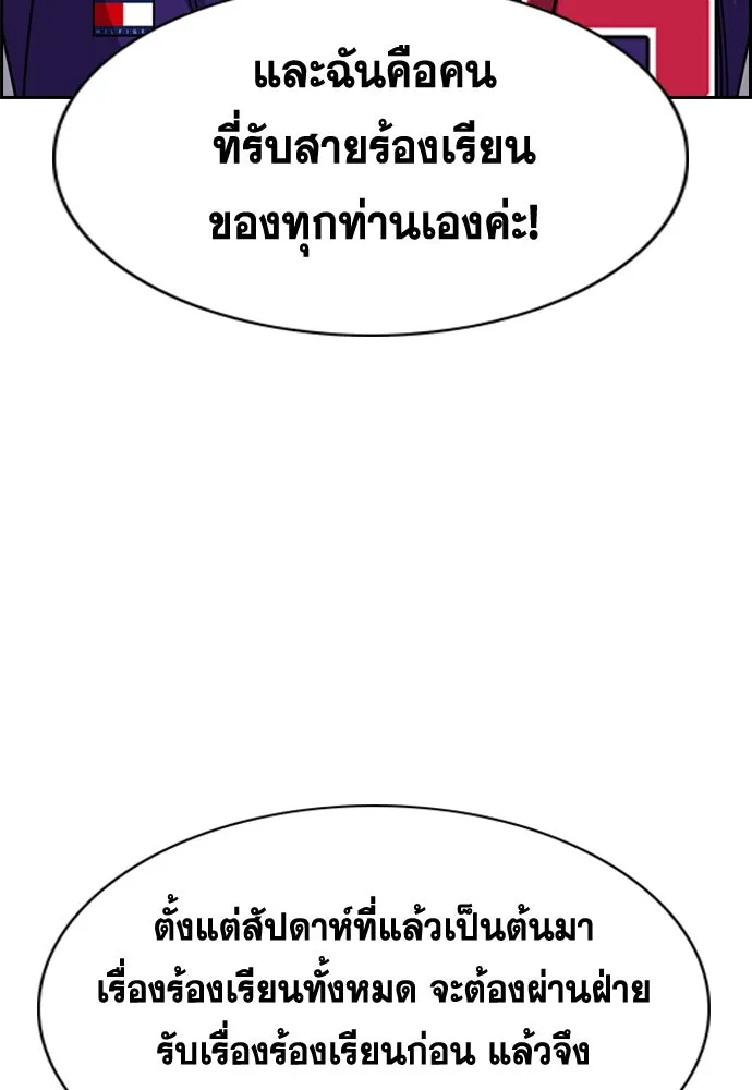 การศึกษาที่แท้จริง ตอนที่ 242 รูปที่ 74