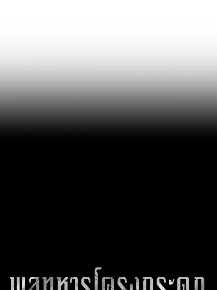 พลทหารโครงกระดูกผู้ม ตอนที่ 145 รูปที่ 27