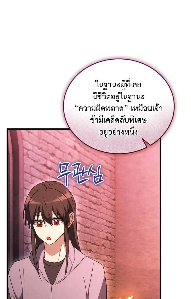 The Ranker Who Just Wants to Retire แรงค_เกอร_คนน_อยากวางม_อแล_ว ตอนที่ ตอนที่ 38 รูปที่ 101