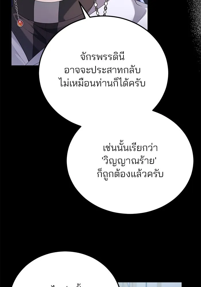 แผนหย่าสามีทรราช ตอนที่ 62 รูปที่ 47