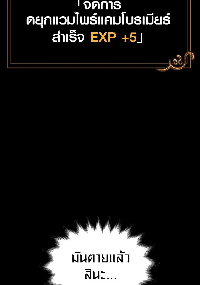 เอาชีวิตรอดในเกมฉบับคนเถื่อน ตอนที่ 30 รูปที่ 239