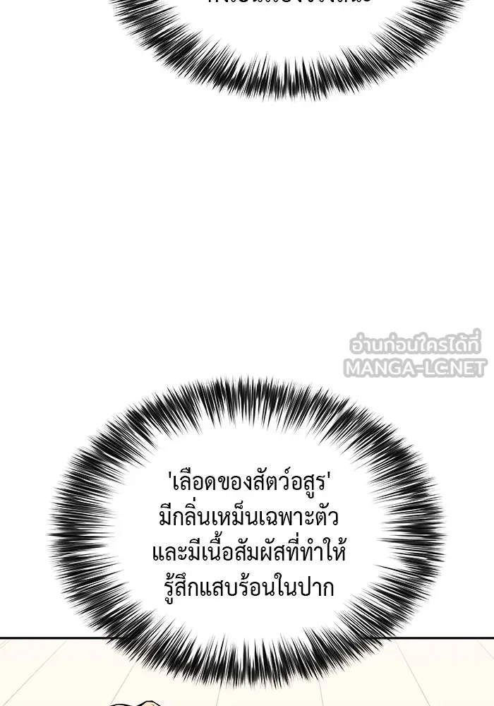 ลูกชายคนเล็กของดยุกคือมือสังหาร ตอนที่ 3 รูปที่ 90