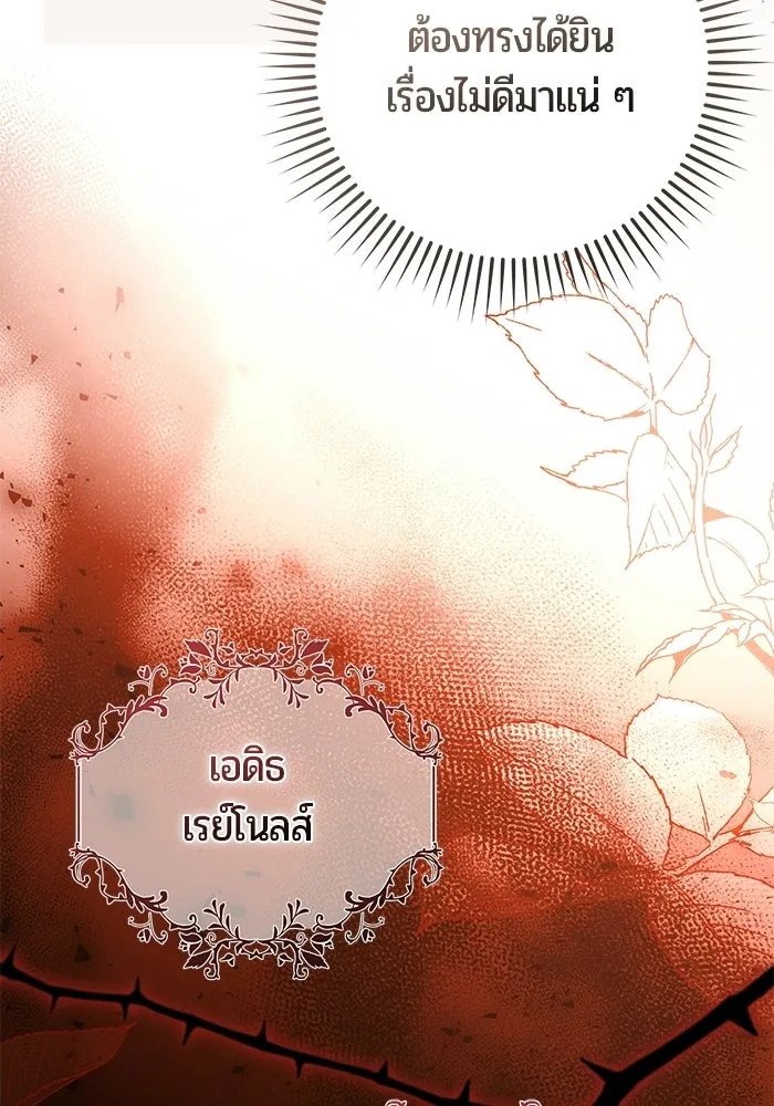 แด่ดยุกผู้สมบูรณ์แบบ ตอนที่ 24 รูปที่ 43