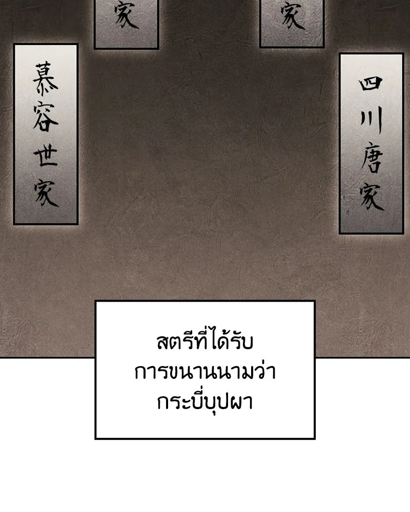 เกิดอีกทีเป็นว่าที่ประมุขลัทธิมาร ตอนที่ 144 รูปที่ 173