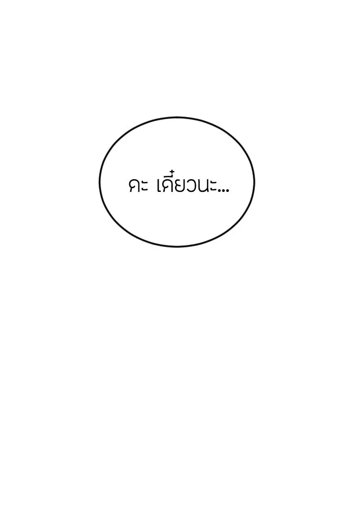 วิธีหนีตายจากนิยายโรคจิต ตอนที่ 27 รูปที่ 17