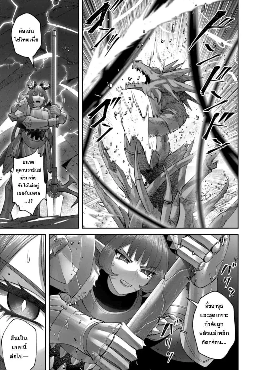 Kichiku Eiyuu Savage Hero ว_รบ_ร_ษป_ศาจ ตอนที่ ตอนที่ 102 รูปที่ 3