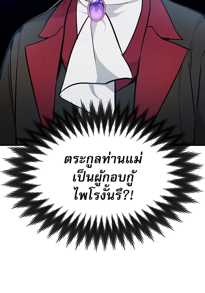 จอมเวทเกิดใหม่ในรอบ 66666 ปี ตอนที่ 16 รูปที่ 131