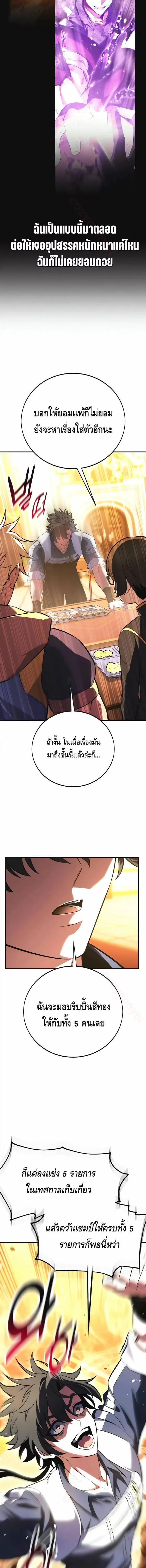 I Killed an Academy Player เม_อผมอยากฆ_าเพลเยอร_ ตอนที่ ตอนที่ 115 รูปที่ 7