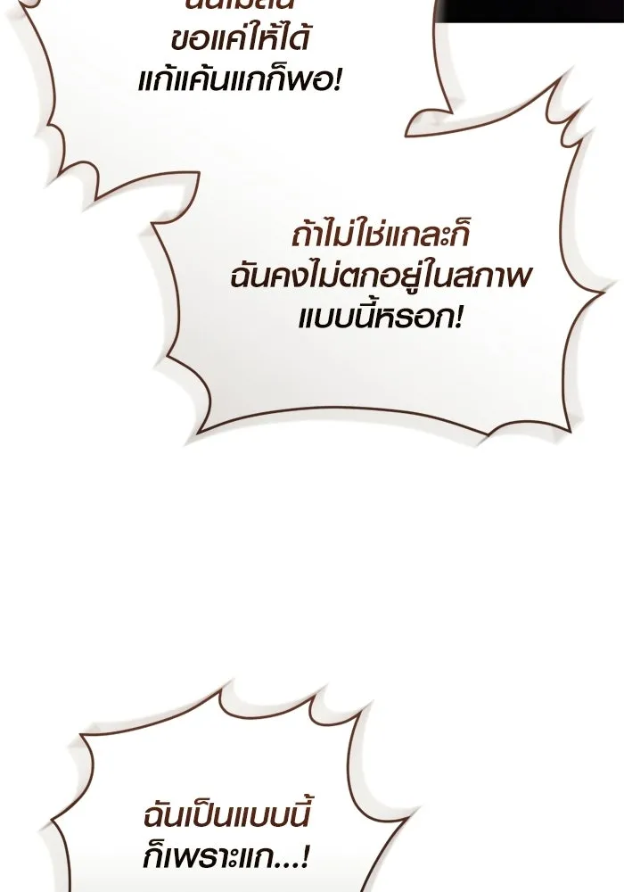 พลิกชะตาคว้าไอเทมระดับเทพ ตอนที่ 59 ลิมิต เบรกเกอร์ (1) รูปที่ 137