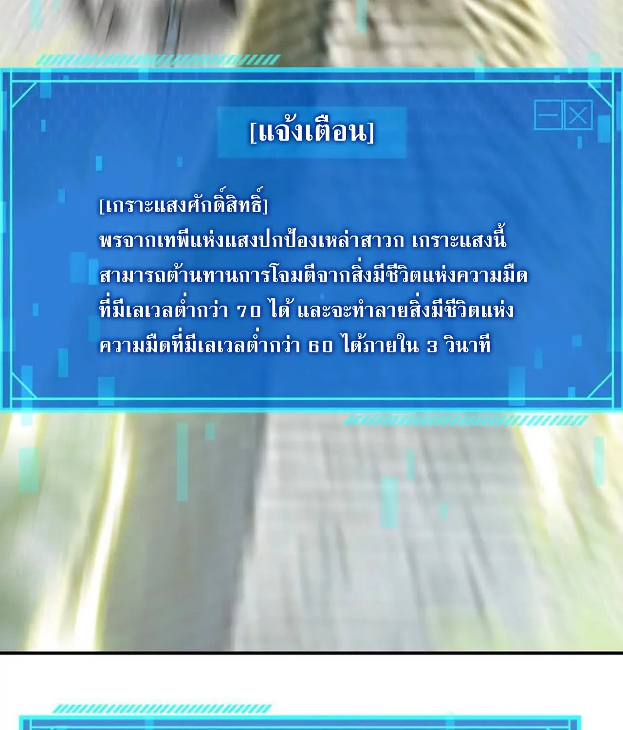 Unparalleled in the Online Gaming World ยอดคน ณ โลกออนไลน_ ตอนที่ ตอนที่ 57 รูปที่ 8