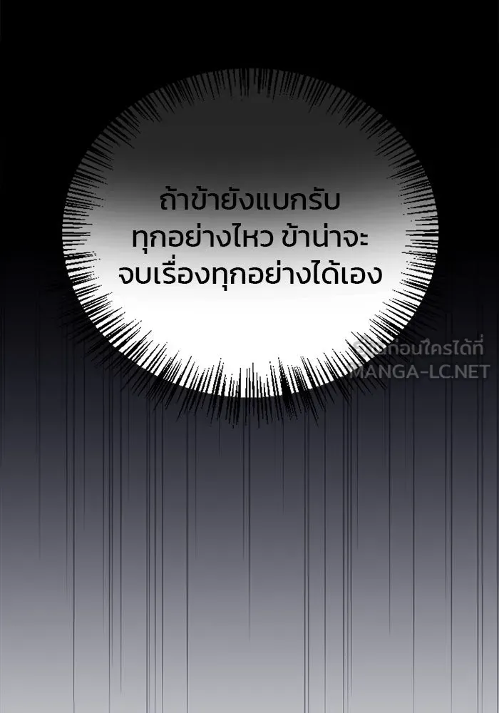 ผมไม่ได้เก่งอย่างที่คิด ตอนที่ 27 รูปที่ 132