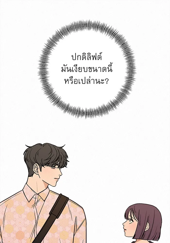 ปฏิบัติการรักวุ่นหัวใจ ตอนที่ 15 รูปที่ 121