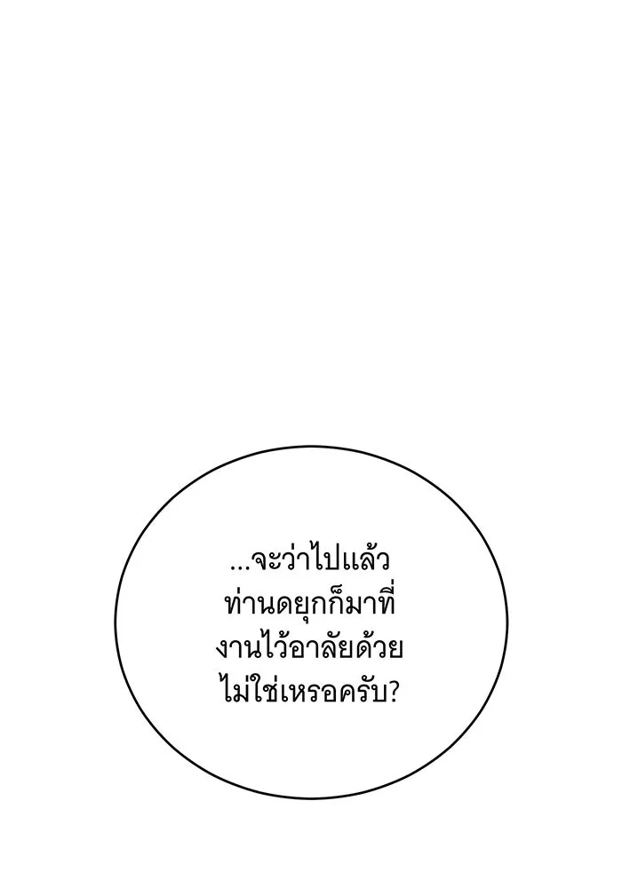 แกล้งตายให้หายแค้น ตอนที่ 20 รูปที่ 115