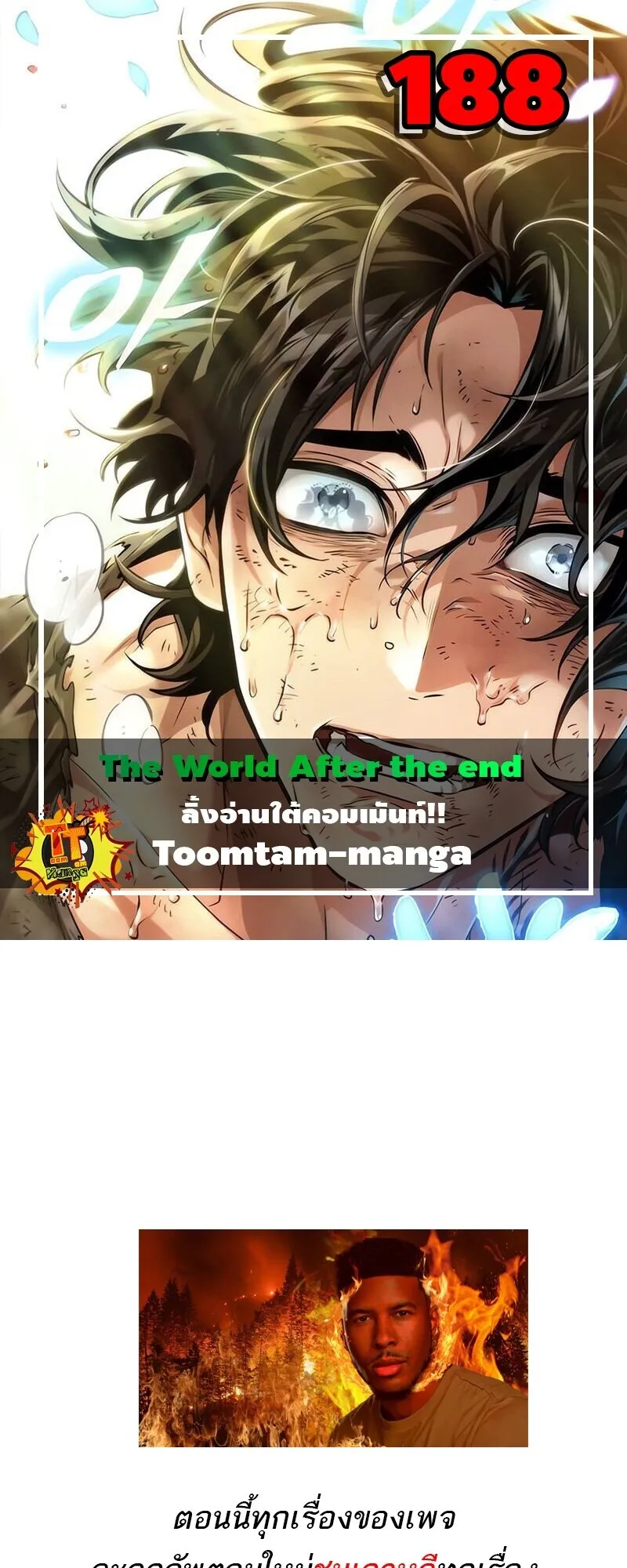 The World After the end โลกหล_งการล_มสลาย ตอนที่ ตอนที่ 188 รูปที่ 1
