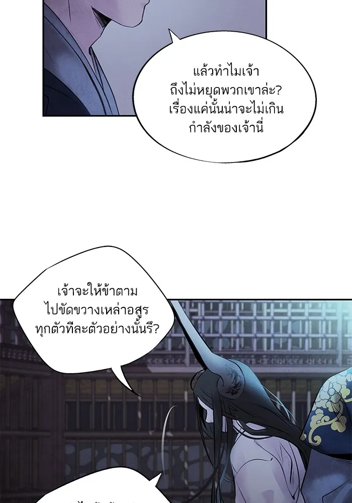อาซา ตอนที่ 29 ข้อเสนอ รูปที่ 50