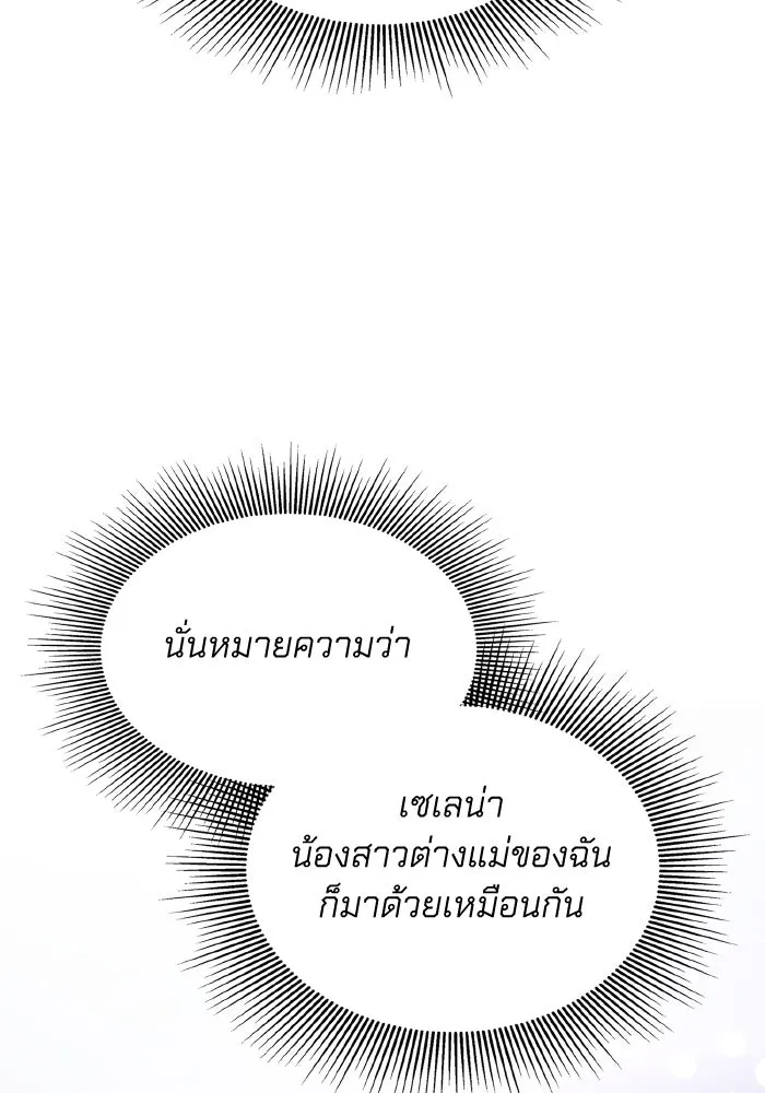 ทำแบบนี้ไม่ได้เพคะ องค์ชาย ตอนที่ 71 รูปที่ 8