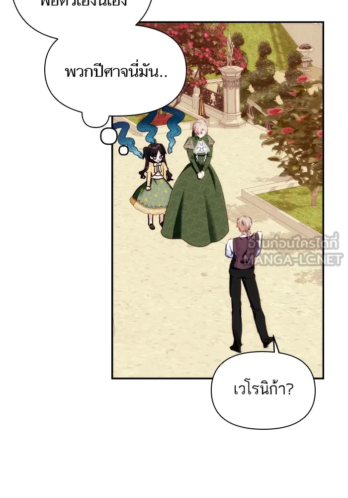บุตรสาวของดยุกปีศาจ ตอนที่ 85 รูปที่ 12