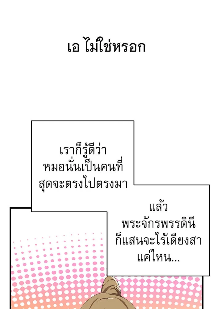 นางร้ายที่ไหนจะมีคุณธรรม ตอนที่ 79 รูปที่ 35