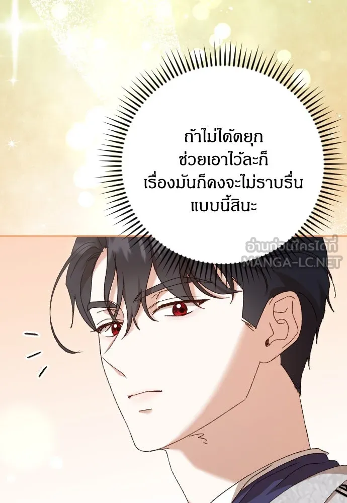 แด่ใจที่ไร้รัก ตอนที่ 28 รูปที่ 81