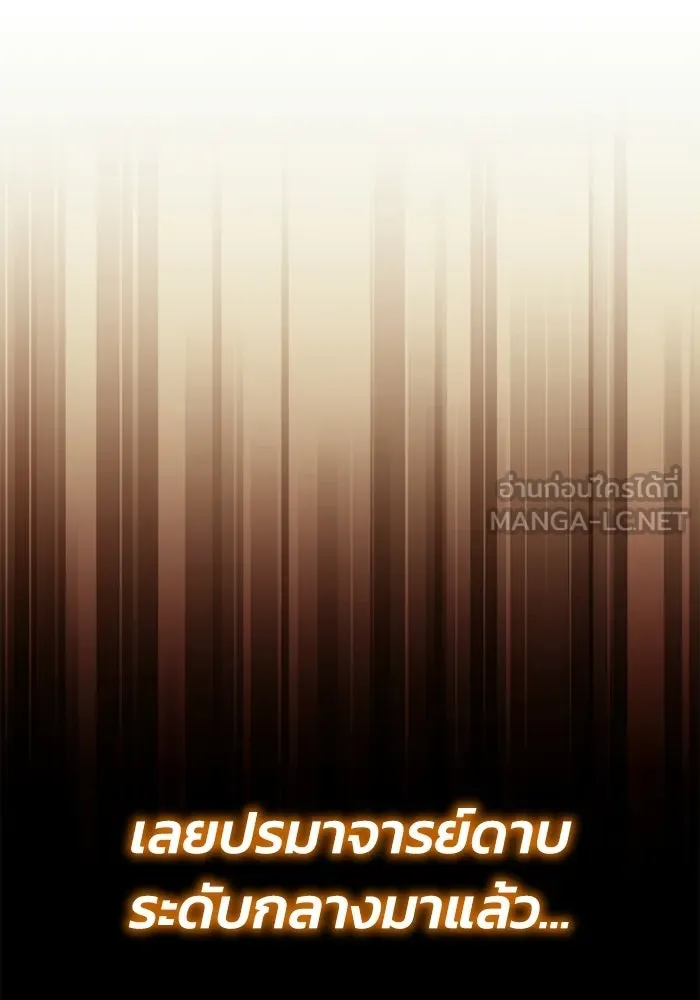 ชีวิตพลิกผันของลอร์ดผู้เกียจคร้าน ตอนที่ 124 เป็นมนุษย์ ไม่ใช่ปีศาจ รูปที่ 24