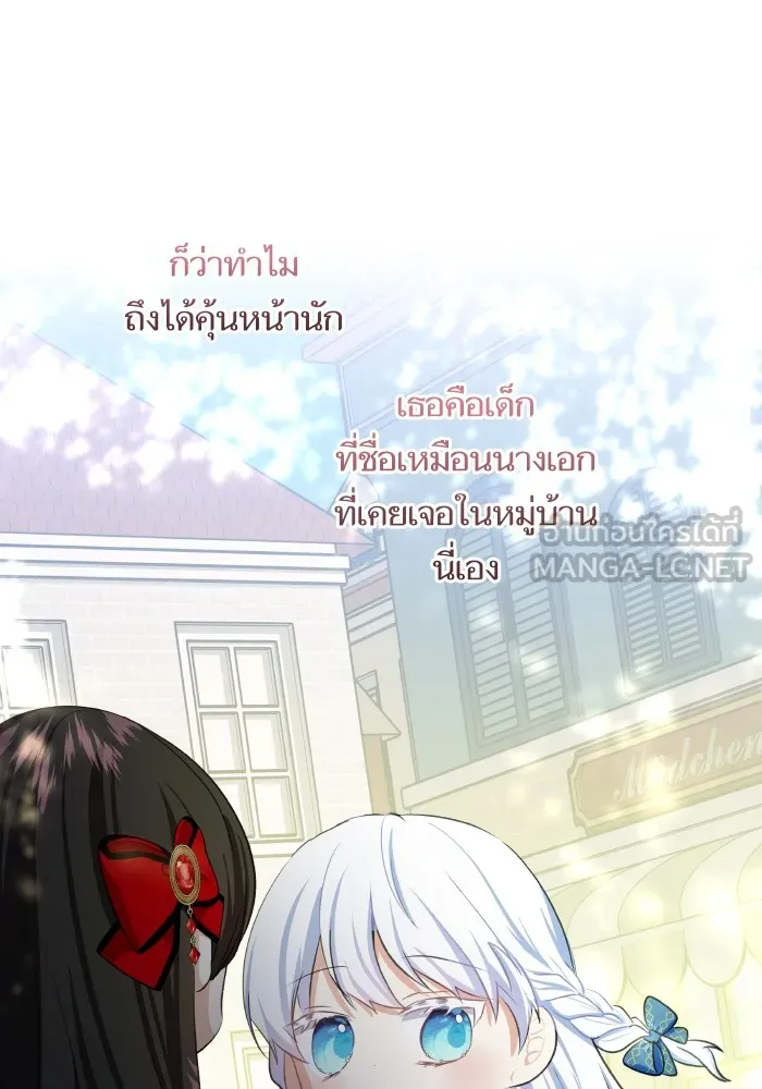 บุตรสาวของดยุกปีศาจ ตอนที่ 102 รูปที่ 54