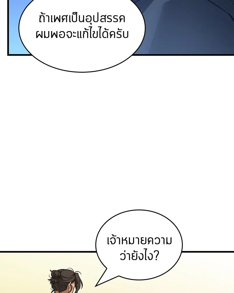 Omniscient Reader อ่านชะตาวันสิ้นโลก ตอนที่ 44 นักต้มตุ๋น (3) รูปที่ 53