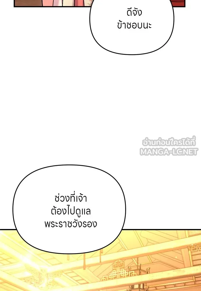 ข้าเนี่ยนะเป็นพระสนม ตอนที่ 54 หลบหน่อย ช็อนบินจะเดิน รูปที่ 102