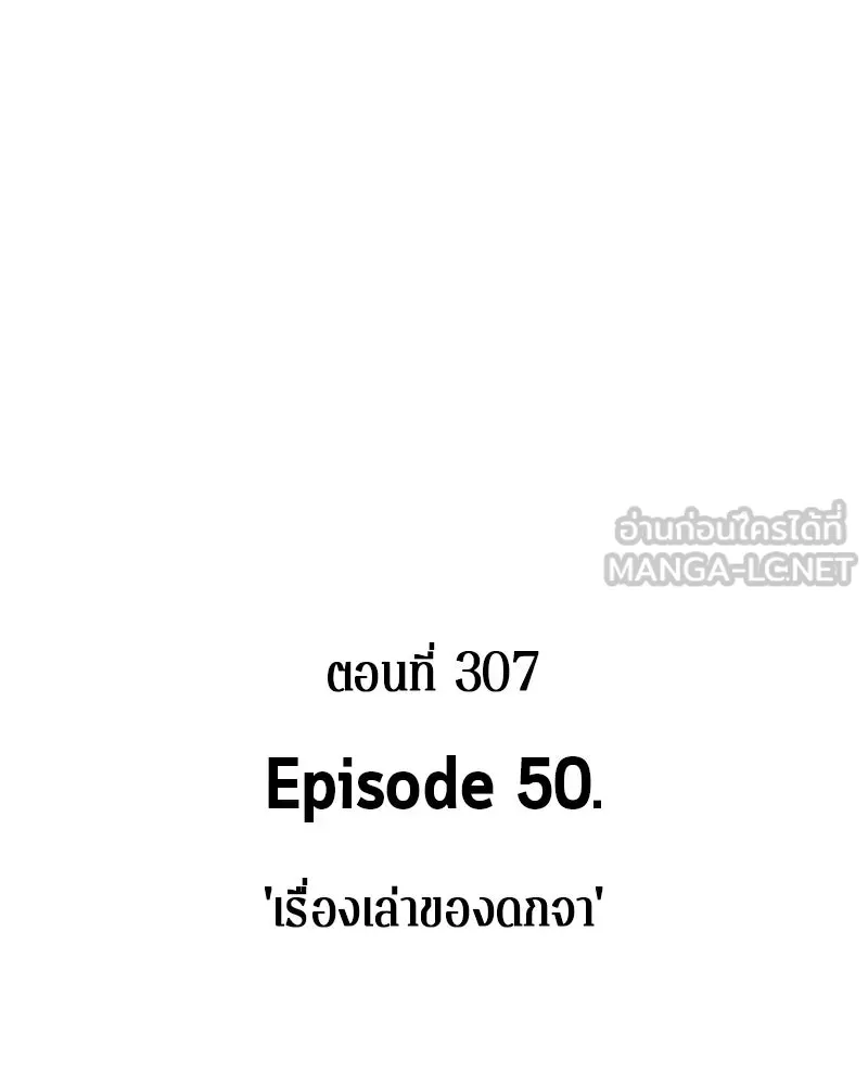 Omniscient Reader อ่านชะตาวันสิ้นโลก ตอนที่ 50 เรื่องเล่าของดกจา (9) รูปที่ 30