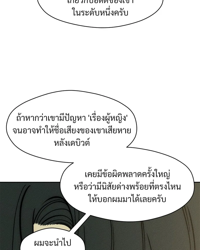 บุปผารุ่มราคะ ตอนที่ 62 รูปที่ 76