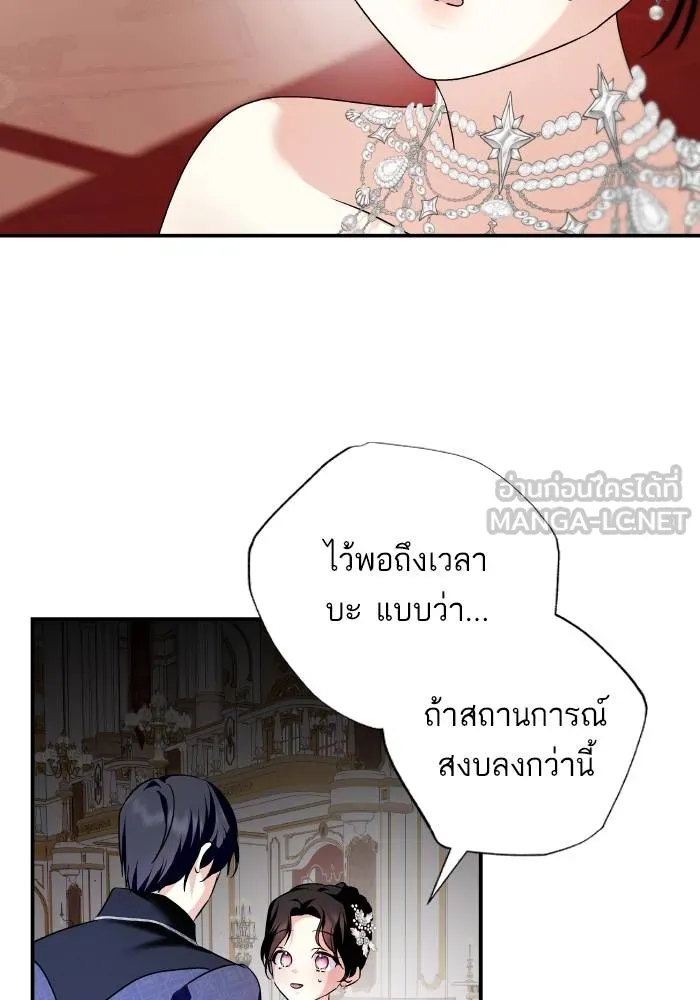 บุตรสาวของดยุกปีศาจ ตอนที่ 151 รูปที่ 3