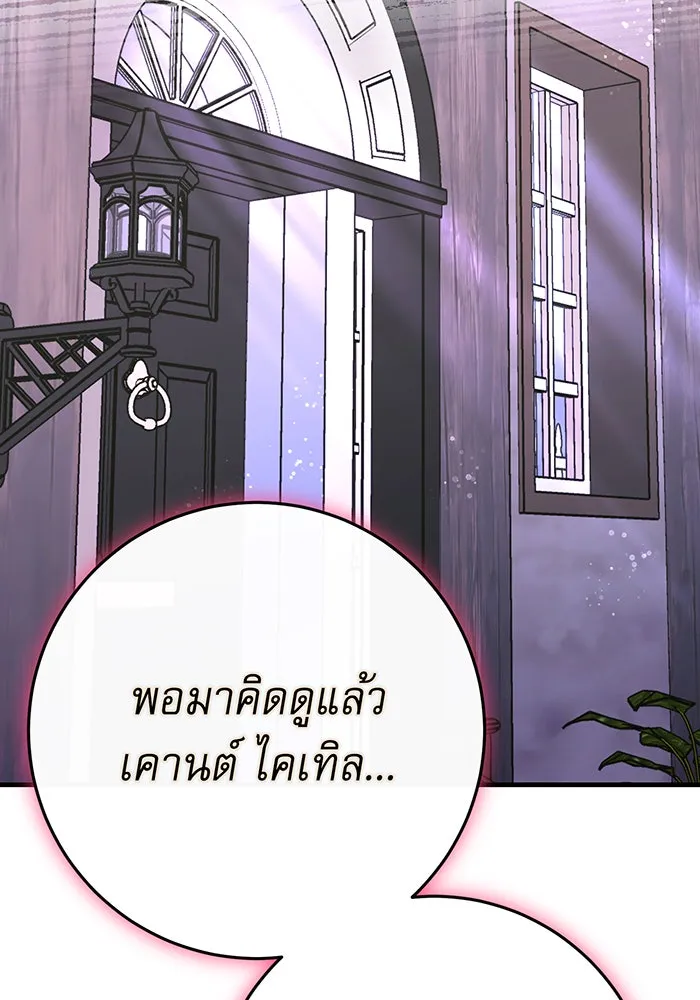 นางร้ายที่ไหนจะมีคุณธรรม ตอนที่ 96 รูปที่ 34