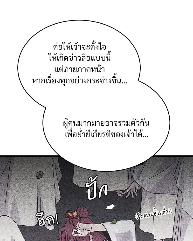 ข้าต้องไม่ใช่พระชายา ตอนที่ 66 รูปที่ 23