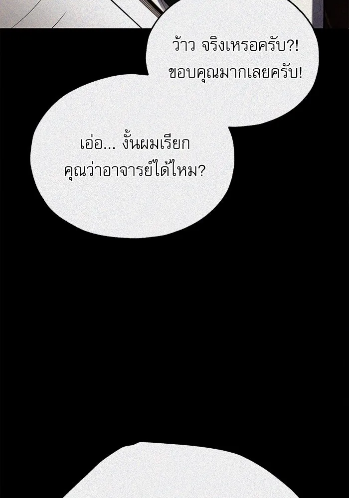 ศาสตราจารย์จำเป็นแห่งอะคาเดมี ตอนที่ 82 รูปที่ 91