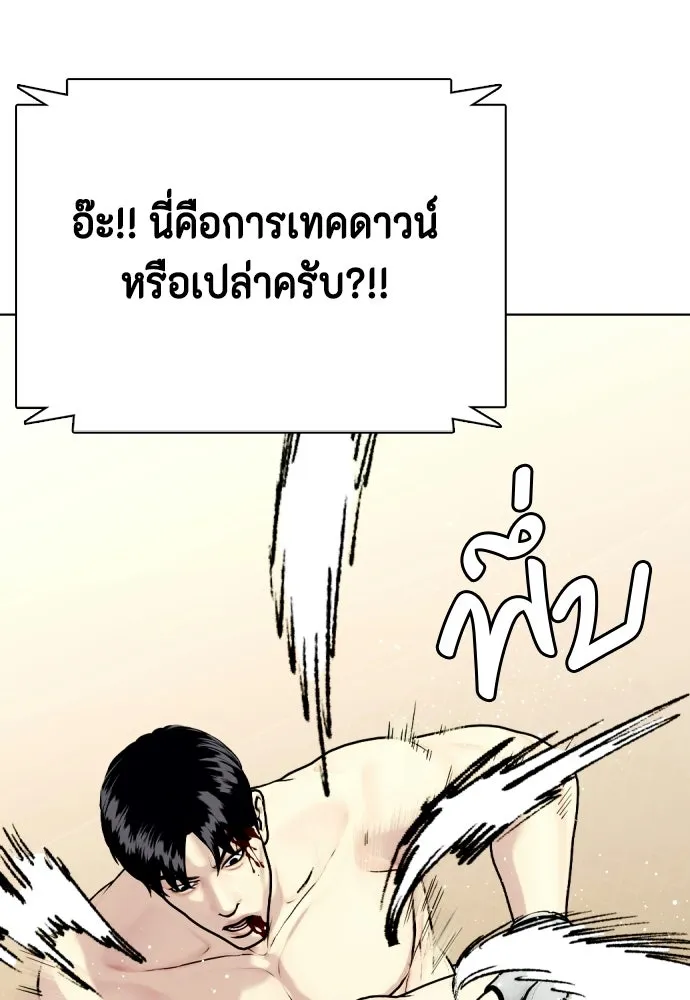 หมาหัวเน่าเก๋าเกินไป ตอนที่ 174 รูปที่ 113
