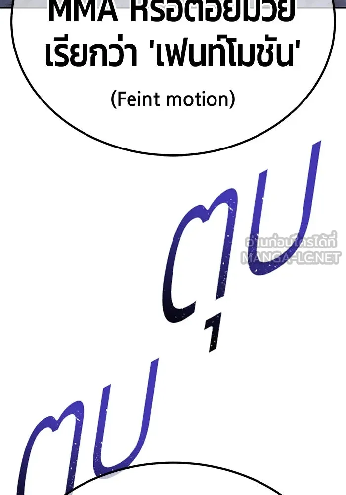 +99 ท่อนไม้พร้อมบวก ตอนที่ 36 ผู้เล่นในตำนาน รูปที่ 159