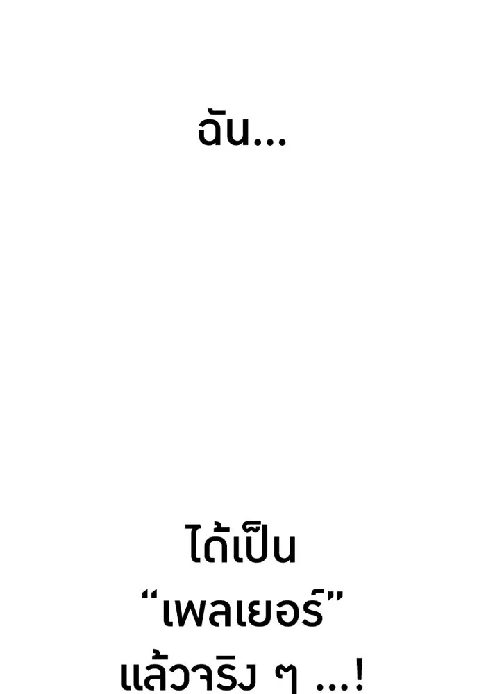 เพลเยอร์เลือดเทวะ ตอนที่ 4 เพลเยอร์ รูปที่ 83