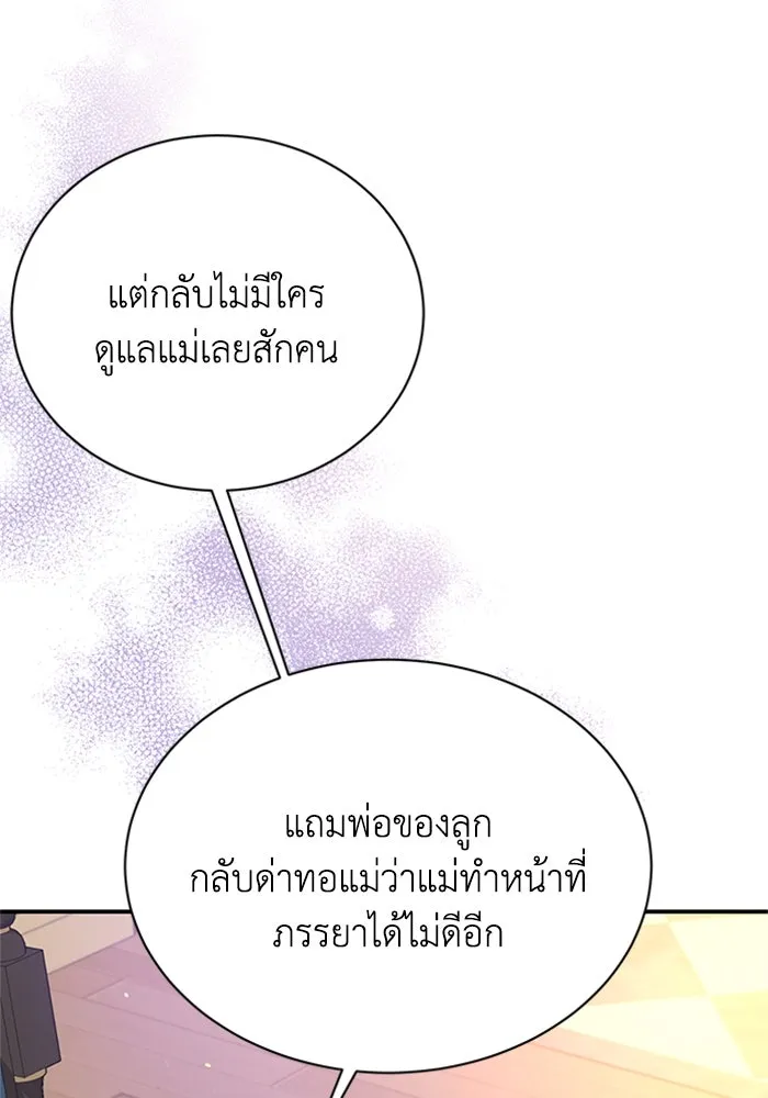 ไหนบอกว่าฉันใกล้ตาย ตอนที่ 29 รูปที่ 79