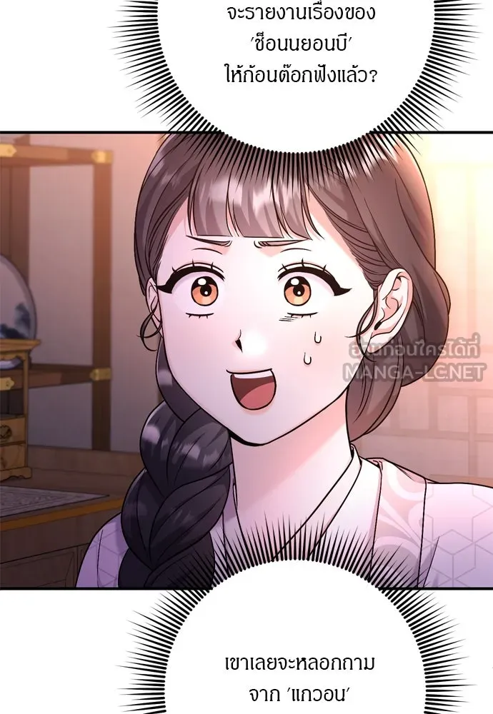 ข้าเนี่ยนะเป็นพระสนม ตอนที่ 49 ยกเว้นคนนั้น รูปที่ 21