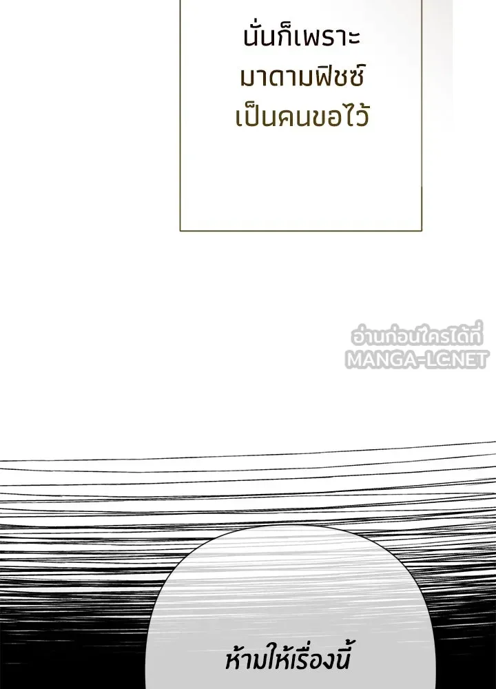องค์ชายผู้อื้อฉาว ตอนที่ 116 รูปที่ 27