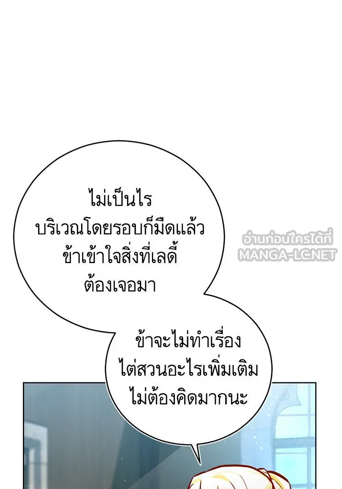 บุตรีดยุกขอไม่แต่งงานbrกับหนุ่มในฝัน ตอนที่ 47 รูปที่ 24